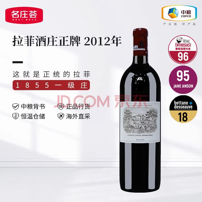 Chateau Lafite Rothschild Grand Vin 2012 Red Wine 750ml