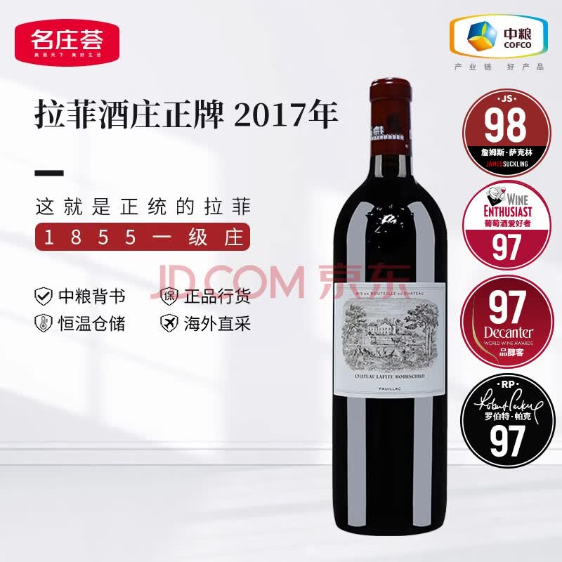Chateau Lafite Rothschild Grand Vin 2017 Red Wine 750ml