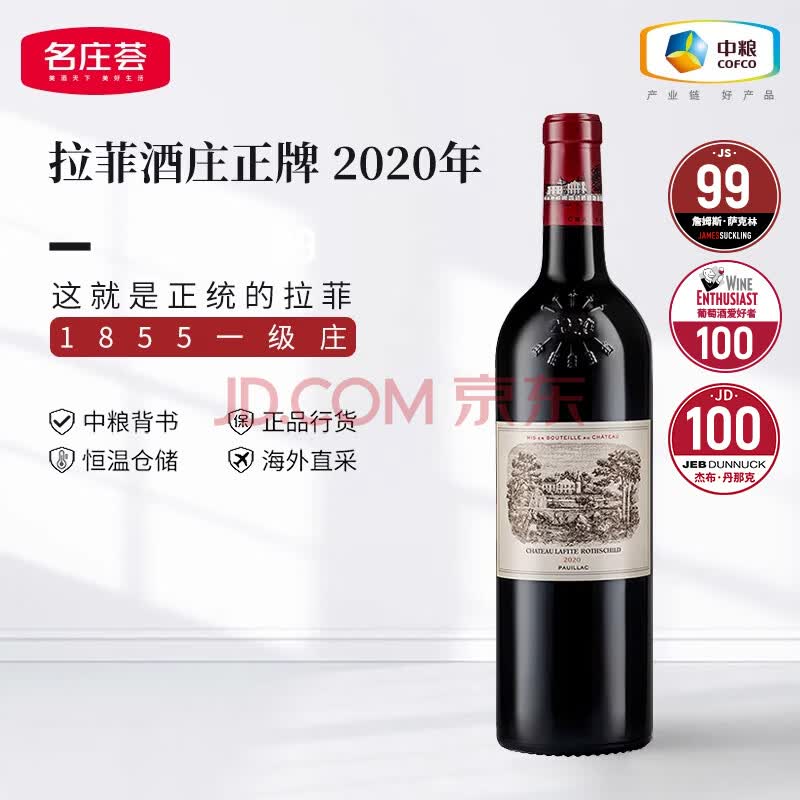 Chateau Lafite Rothschild Grand Vin 2020 Red Wine 750ml
