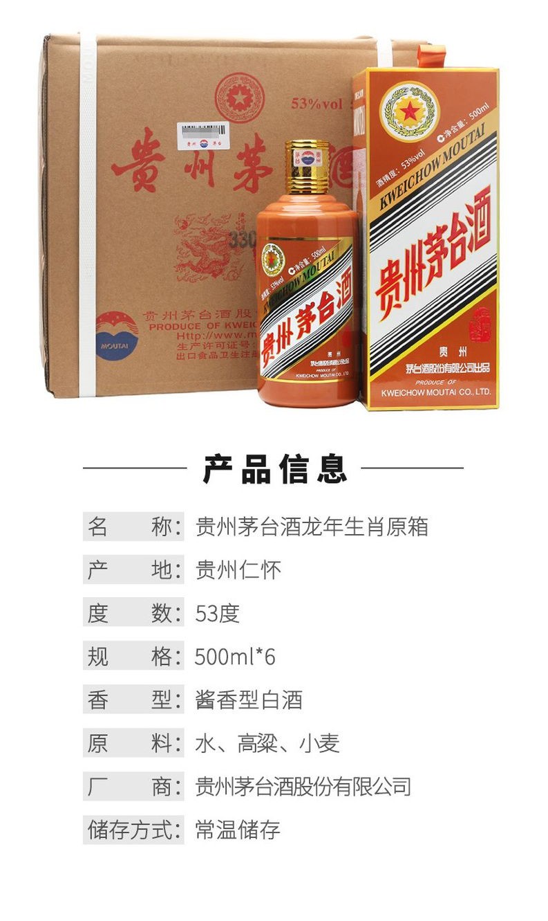 Kweichow Moutai · 12 Zodiac Commemorative — Original Case (500ml×6) 53% vol - Image 2