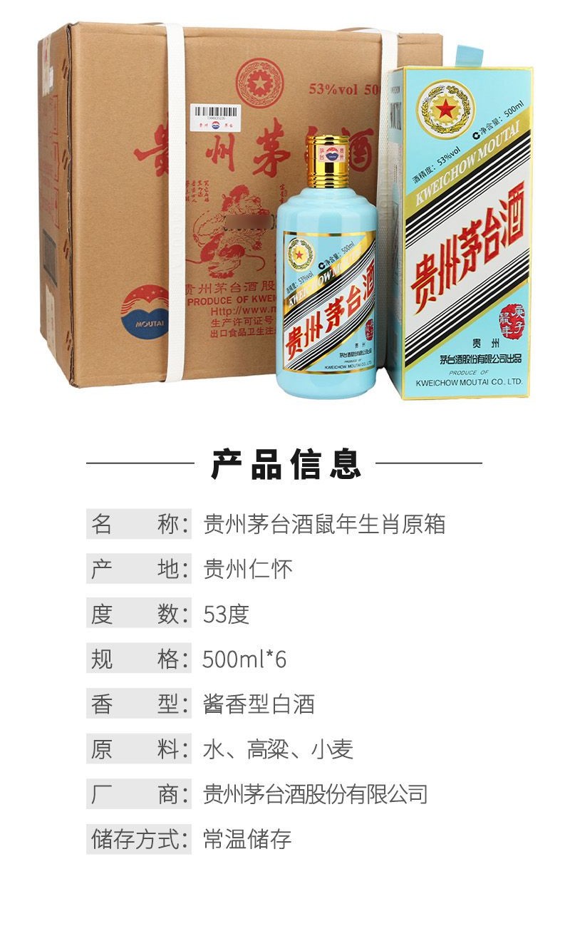 Kweichow Moutai · 12 Zodiac Commemorative — Original Case (500ml×6) 53% vol - Image 4
