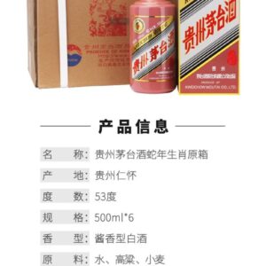 Kweichow Moutai · 12 Zodiac Commemorative — Original Case (500ml×6) 53% vol