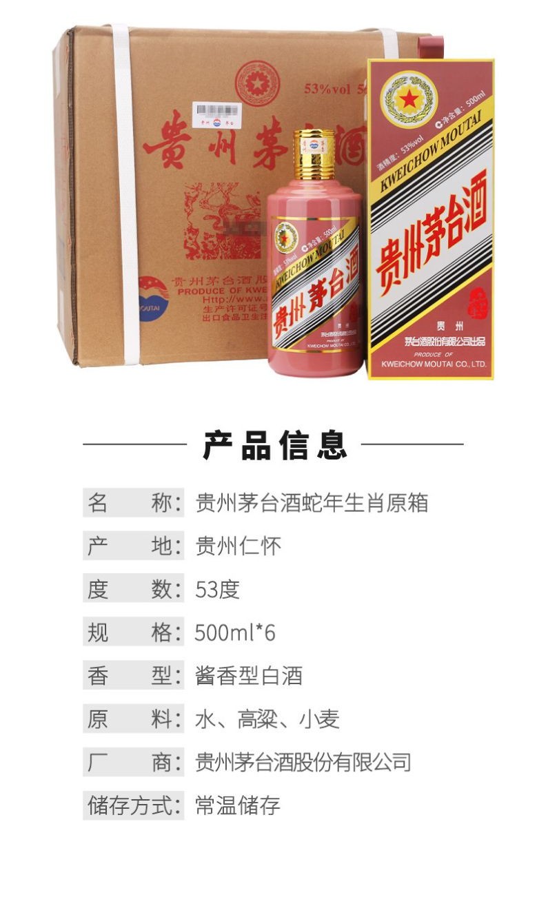 Kweichow Moutai · 12 Zodiac Commemorative — Original Case (500ml×6) 53% vol