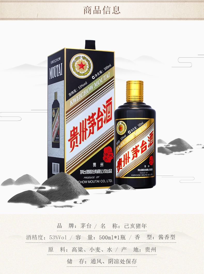 Kweichow Moutai · Year of the Pig Zodiac Edition (2019) 53% vol 500ml - Image 3