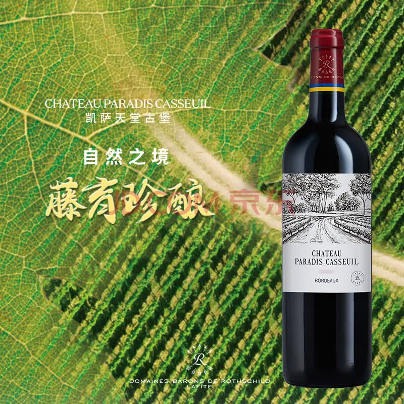 Lafite Chateau Paradis Casseuil Bordeaux Red Wine 750ml x6 - Image 2