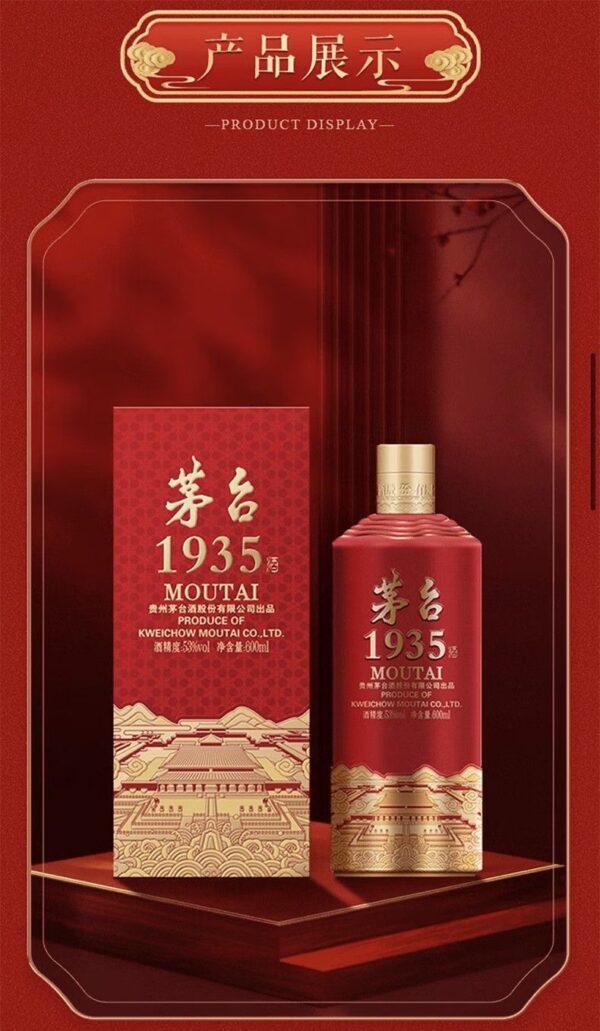 茅台酒1935·故宫联名（文创酒）53%vol 600ml - 图片 2