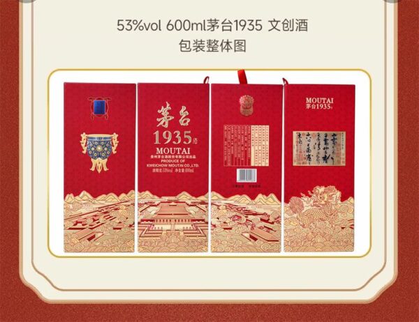 茅台酒1935·故宫联名（文创酒）53%vol 600ml - 图片 3