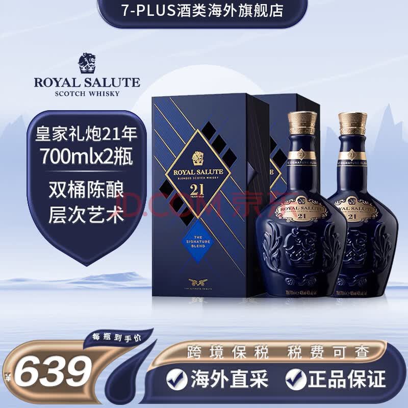 Royal Salute 21 Years Collectors Gift Set Blended Scotch Whisky 700ml x2 - Image 2