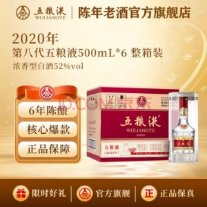 Wuliangye 8th Generation 52% Strong-Aroma Baijiu 500ml x6