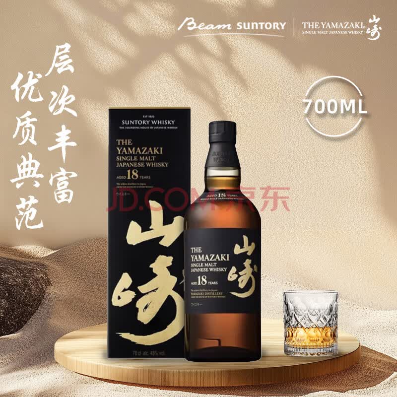 Yamazaki 18 Years Single Malt Japanese Whisky 700ml - Image 2