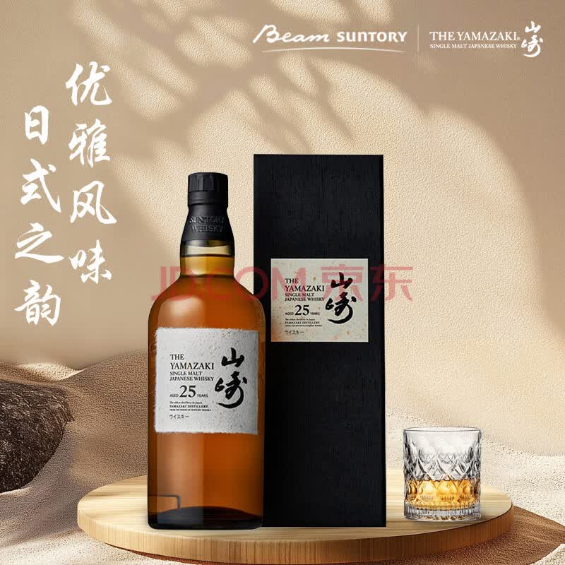 Yamazaki 25 Years Single Malt Japanese Whisky 700ml - Image 2